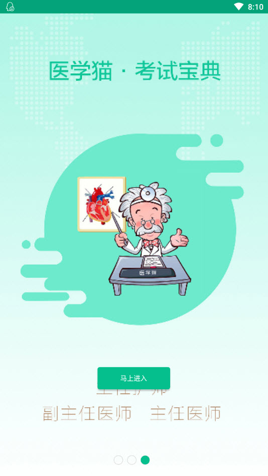 医学猫考试宝典app安卓版截图1