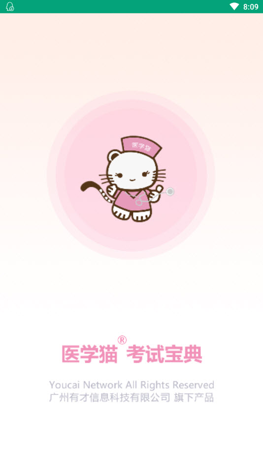 医学猫考试宝典app安卓版截图4