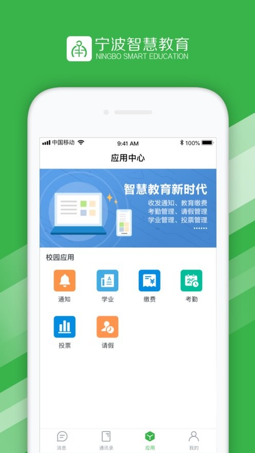 宁波智慧教育平台app截图3