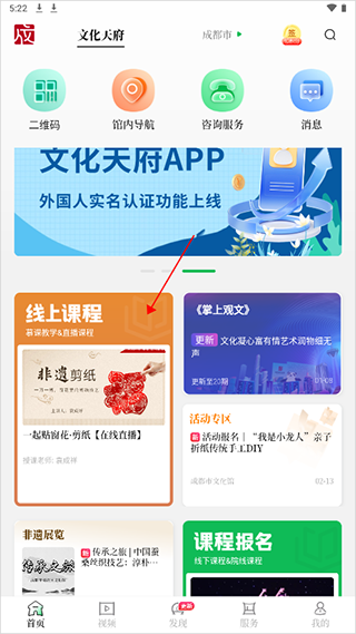 文化天府app官方版