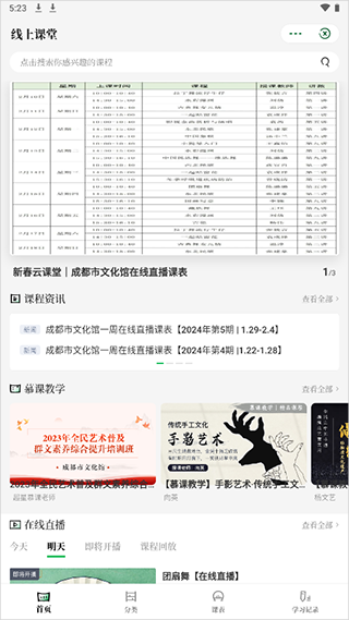 文化天府app官方版
