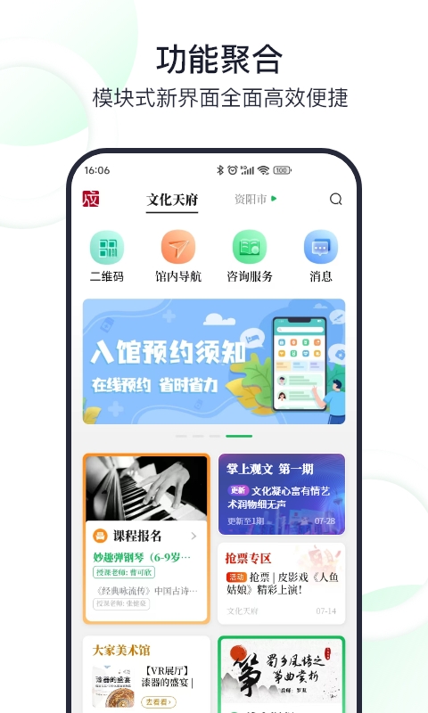 文化天府app官方版截图1