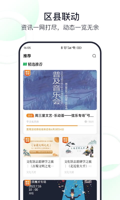 文化天府app官方版截图2