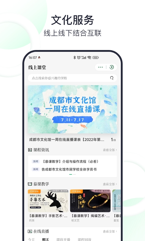 文化天府app官方版截图3