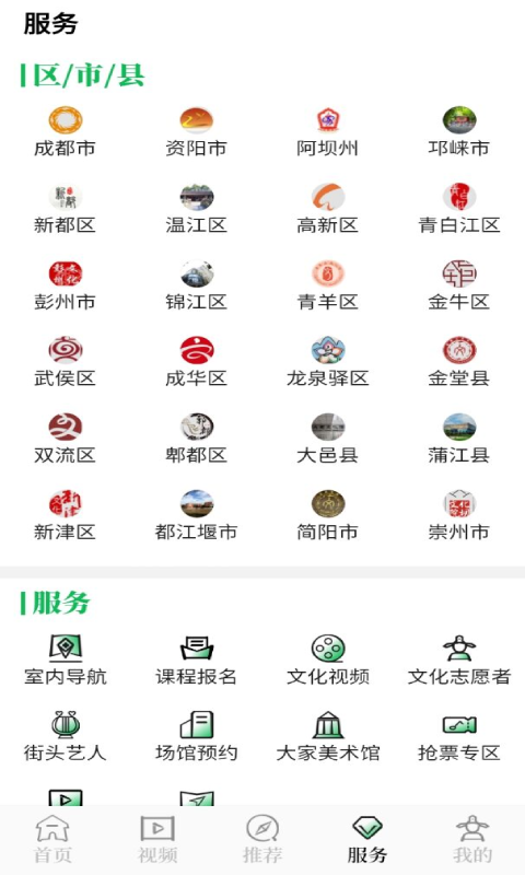 文化天府app官方版截图4