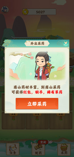 世外田园红包版截图4
