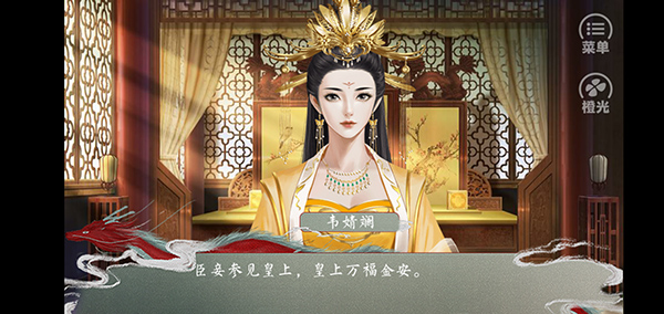 皇帝的枕边人手游截图2