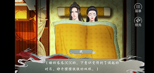 皇帝的枕边人手游截图5