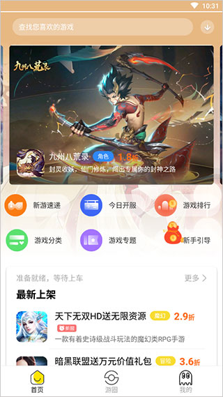 会玩手游app