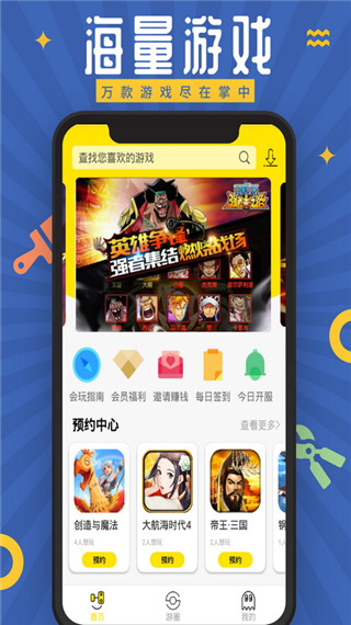 会玩手游app截图2