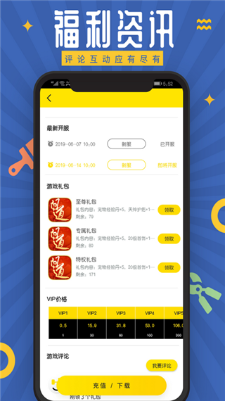 会玩手游app截图3