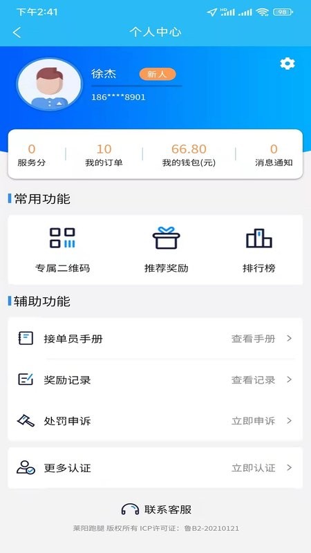 同城众包app手机版截图1