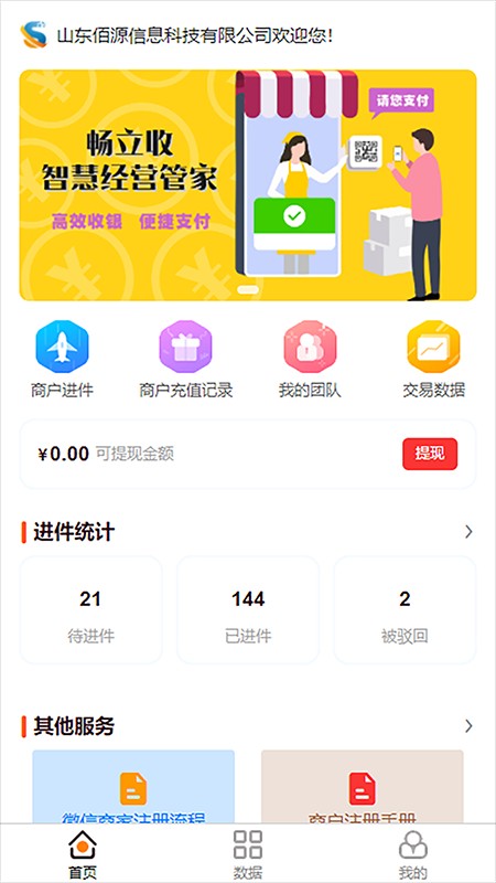 畅立收app下载