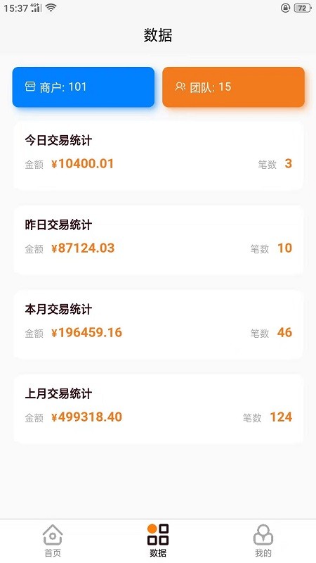 畅立收收银截图1