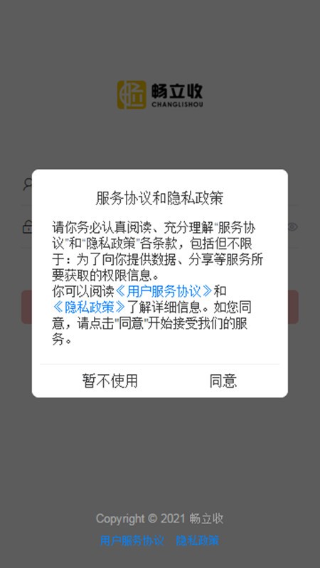 畅立收收银截图2