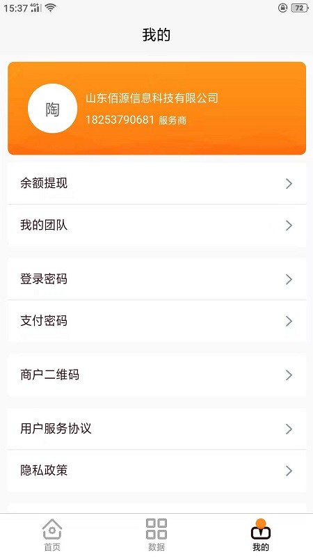 畅立收收银截图4