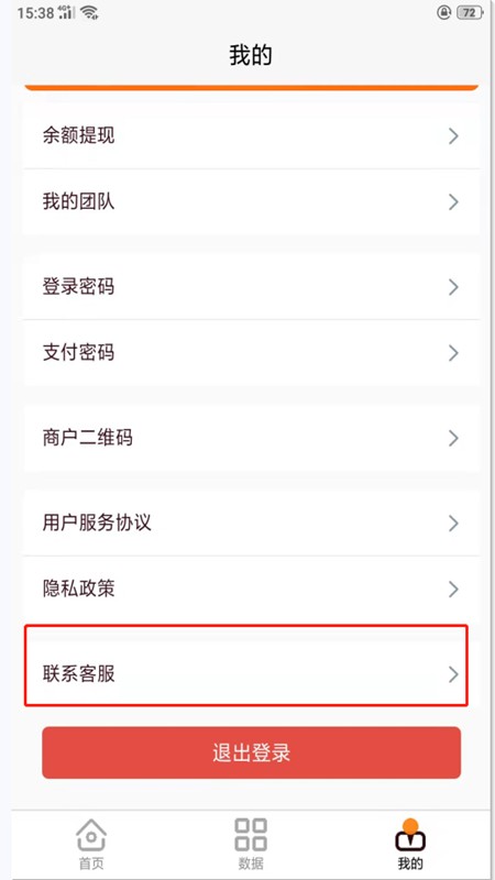 畅立收收银截图5
