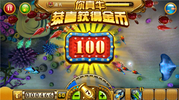 捕鱼达人1经典旧版本截图5