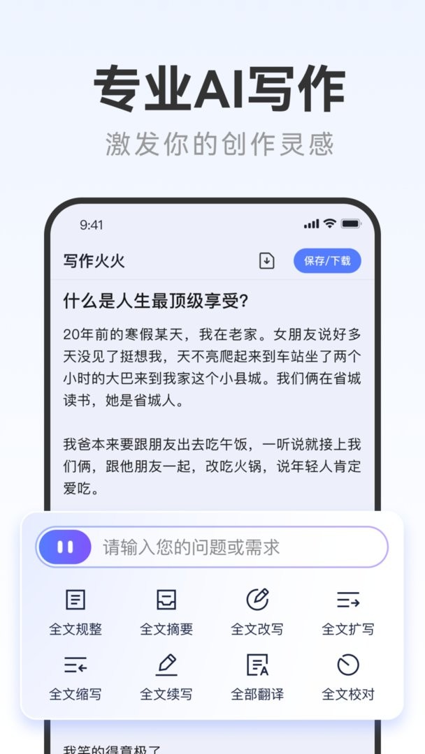 写作火火最新版截图2
