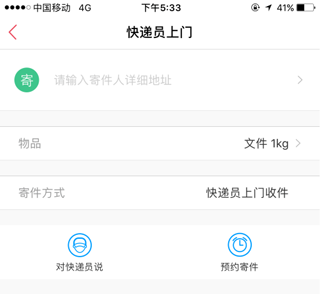 顺丰快递app最新版本