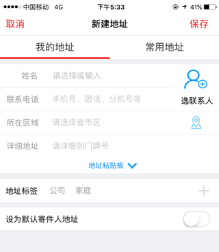 顺丰快递app最新版本