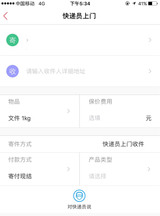 顺丰快递app最新版本