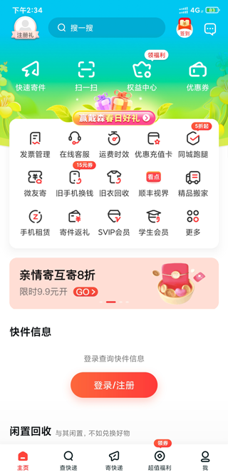 顺丰快递app最新版本