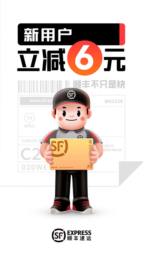 顺丰快递app最新版本截图1
