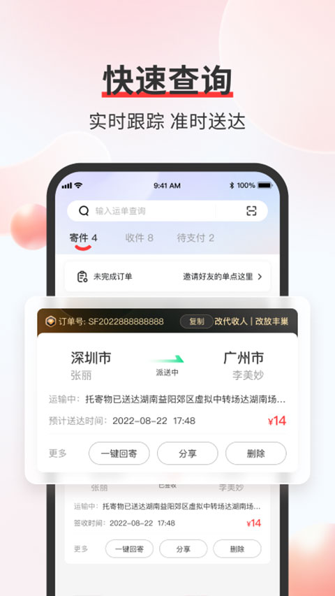 顺丰快递app最新版本截图3