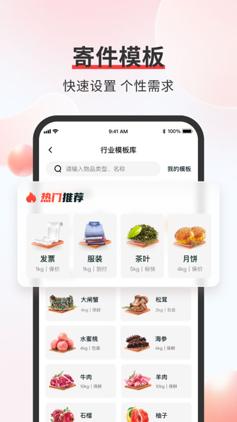 顺丰快递app最新版本截图4