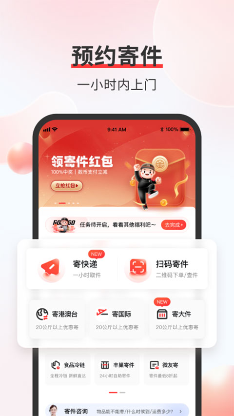 顺丰快递app最新版本截图5