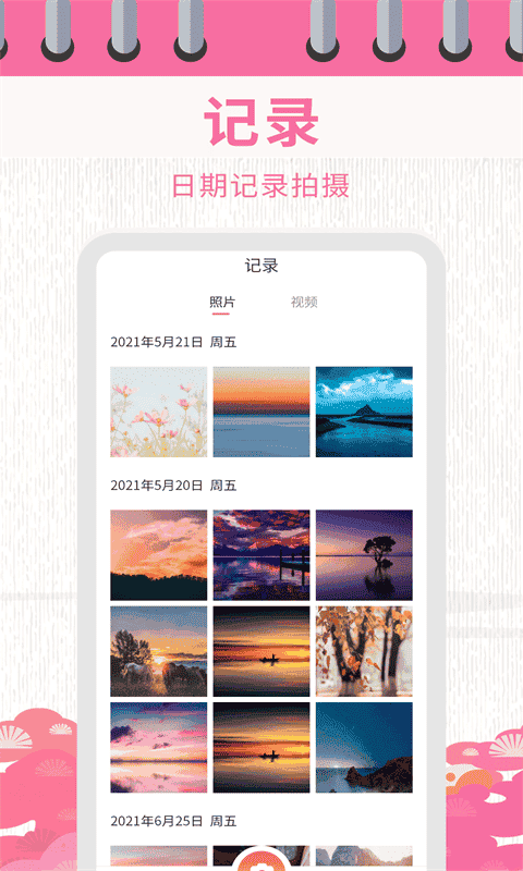 日历相机带时间地点截图2