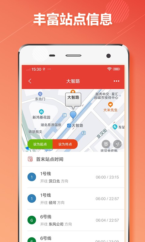武汉地铁通最新版截图2