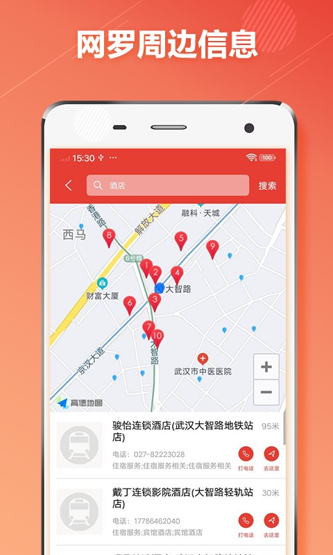 武汉地铁通最新版截图3