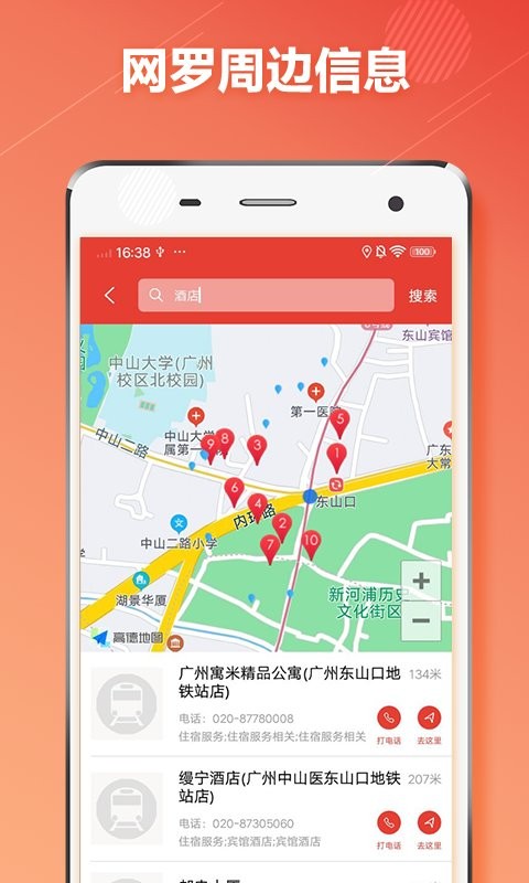 广州地铁通app下载