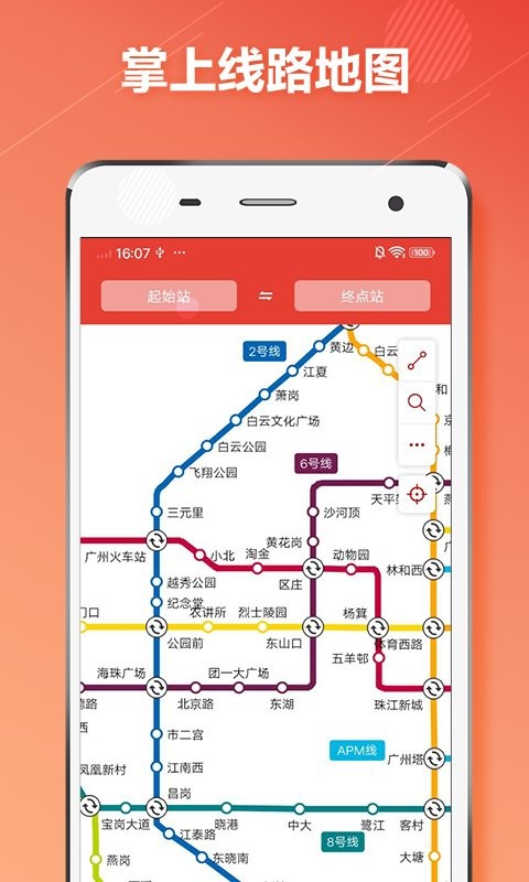 广州地铁通客户端截图1
