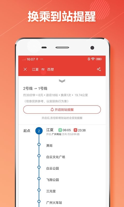 广州地铁通客户端截图2