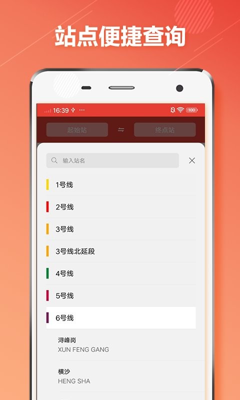 广州地铁通客户端截图3