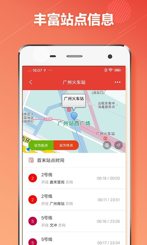 广州地铁通客户端截图4