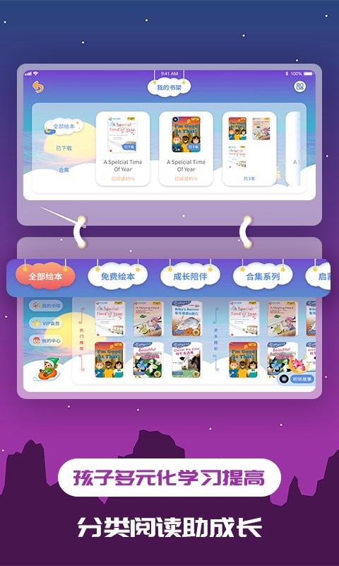 儿童绘本官方版