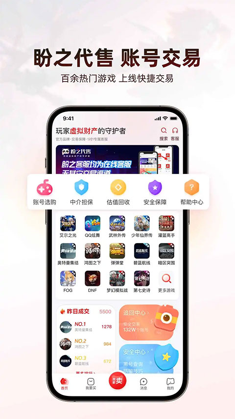 盼之代售游戏交易平台app截图1