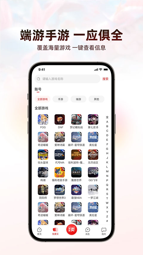盼之代售游戏交易平台app截图2