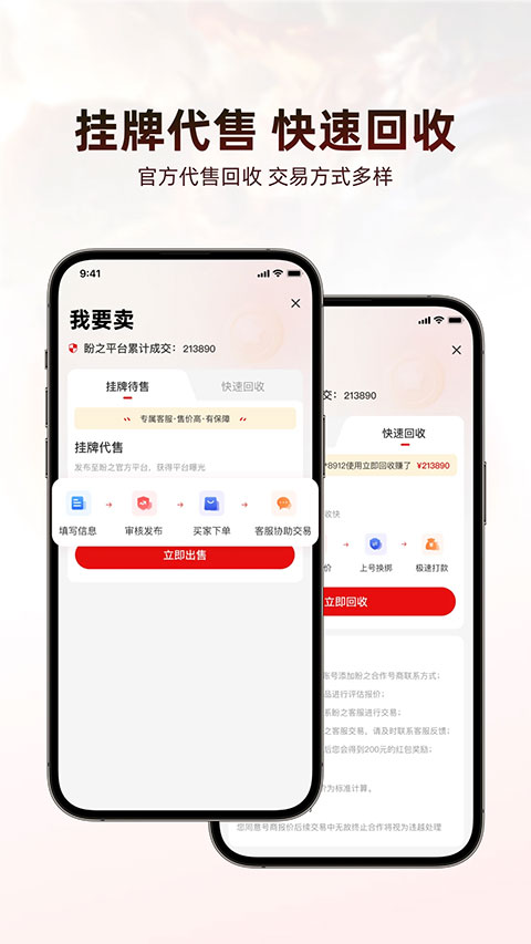 盼之代售游戏交易平台app截图3