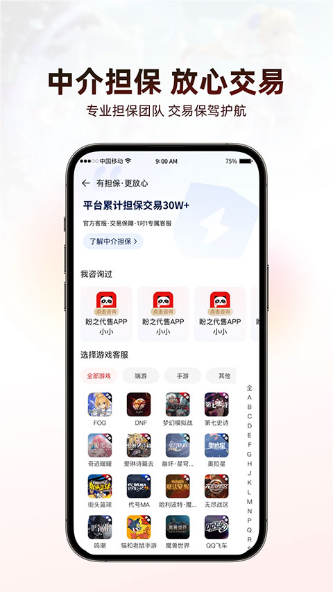 盼之代售游戏交易平台app截图4