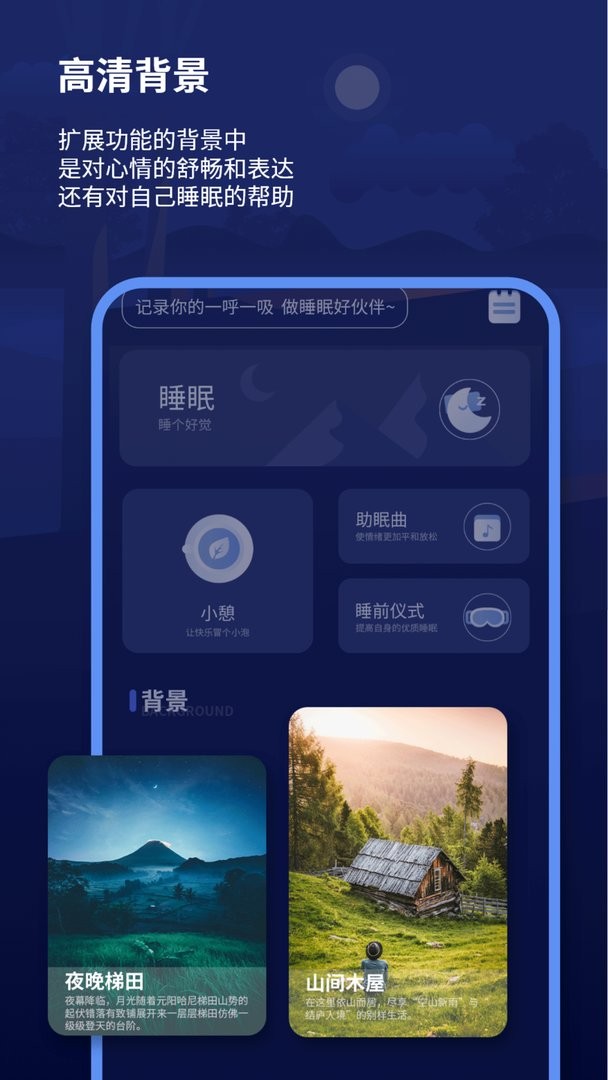 睡眠报告官方版
