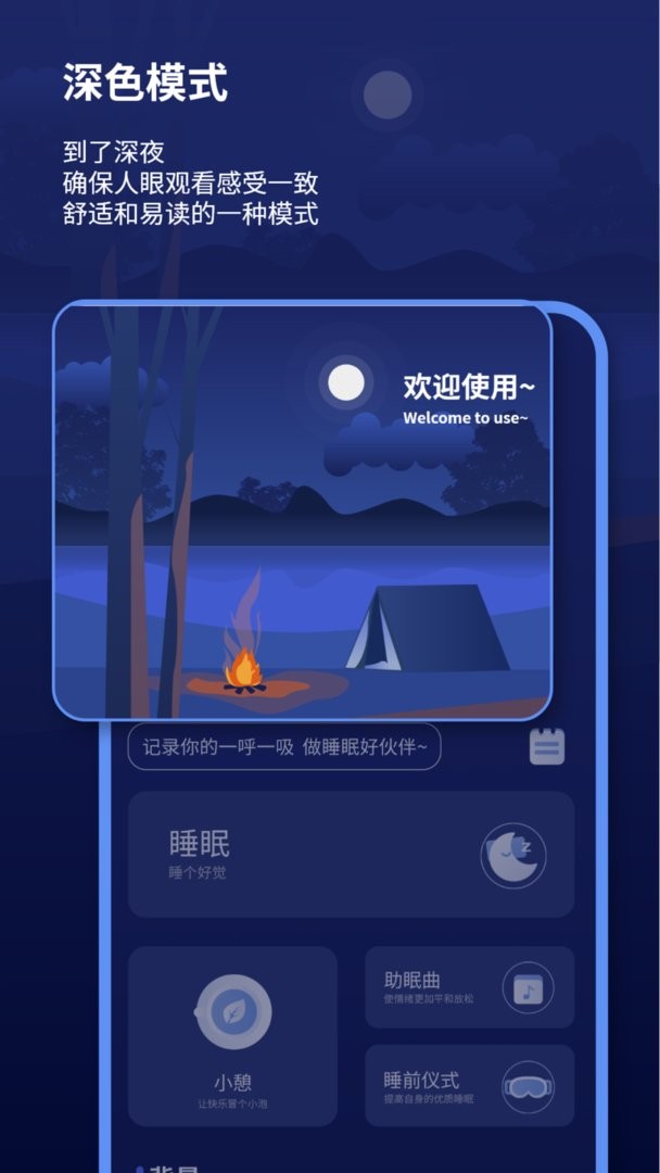 睡眠报告软件截图1
