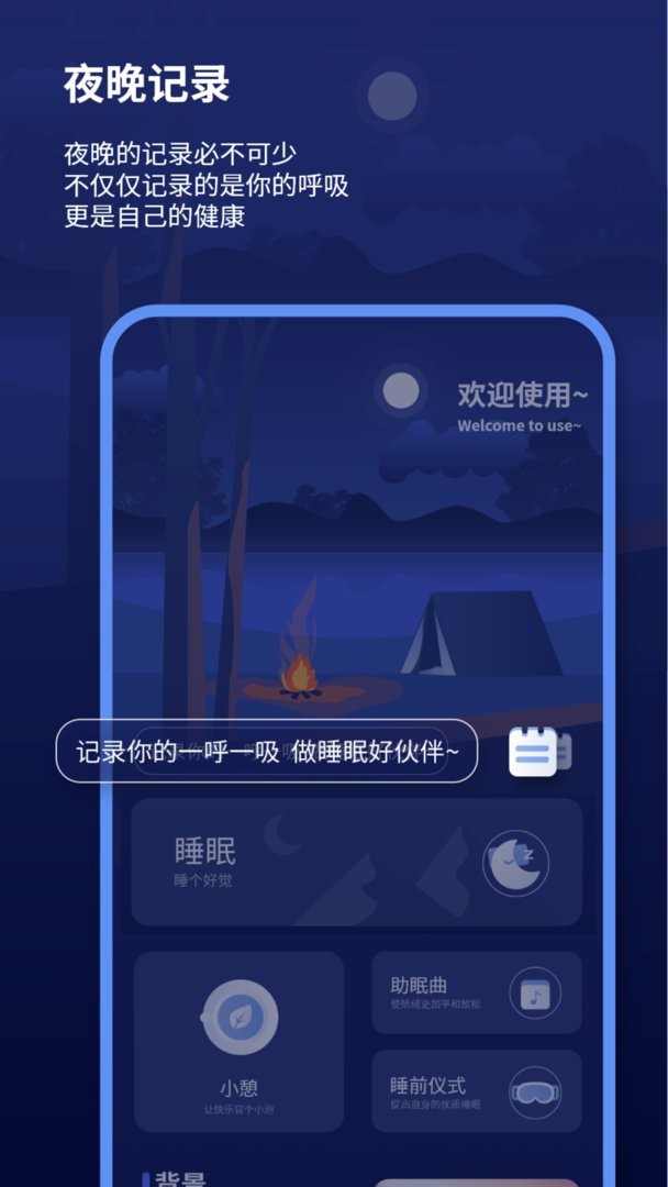 睡眠报告软件截图2