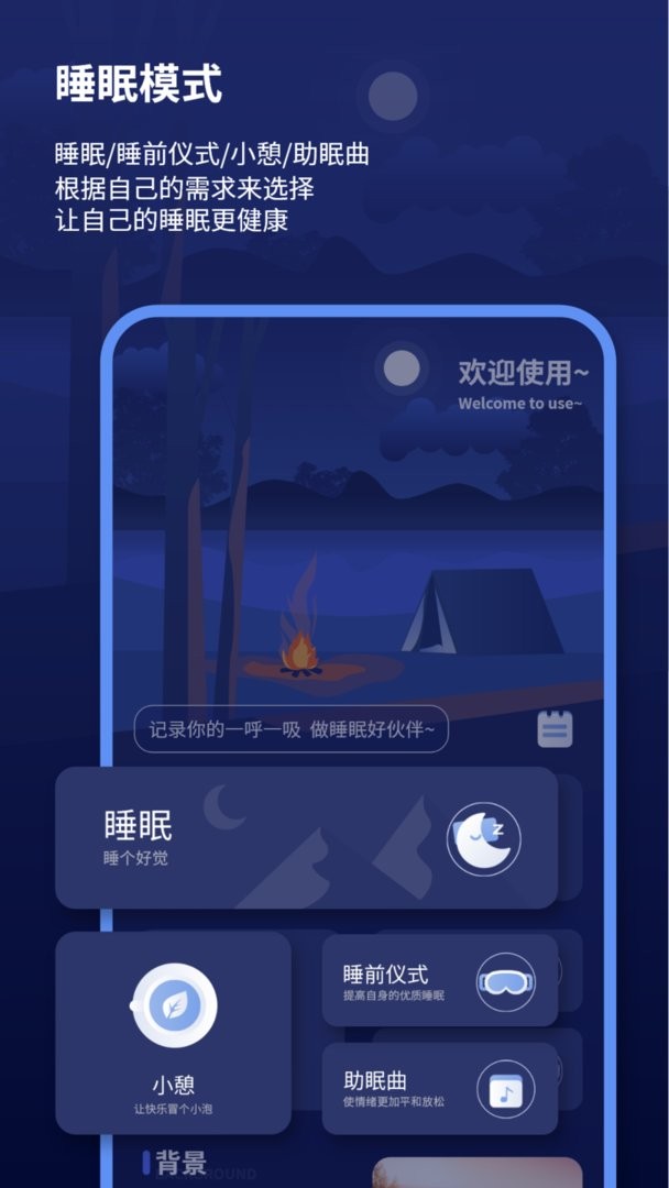 睡眠报告软件截图4