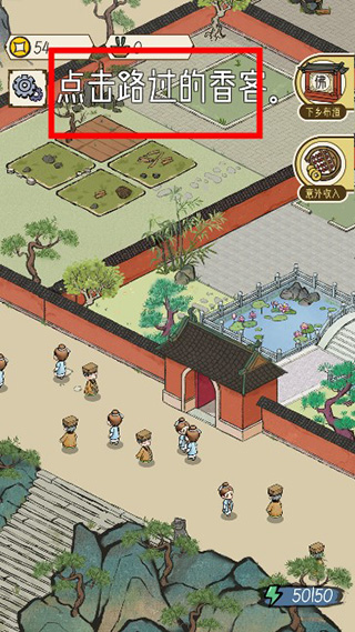 出家模拟器最新版