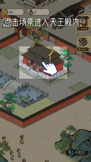 出家模拟器最新版